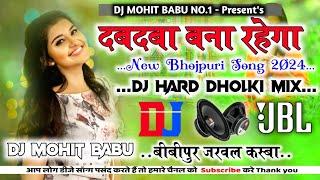 Dabdaba Tha Dabdaba Hai Dabdaba Rahega Dj | Bhojpuri Song | Dj Mohit Babu