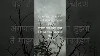 #Shorts Chandrache chandne