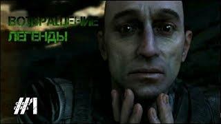 ВОЗВРАЩЕНИЕ ЛЕГЕНДЫ | STALKER S.C. Пилотная серия