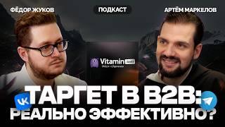Таргетированная реклама в B2B: Как найти клиентов в сложных нишах?