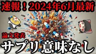 【サプリ】マルチビタミンの力を最新論文で紐解く【ゆっくり解説】