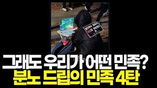 [국민정신건강 프로젝트 4] 분노의 드립 모았습니다 드립의 민족!!!