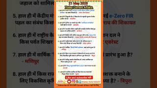 21 May 2025 Current Affairs/Daily Current Affairs//#allexam #important #currentaffairs #byvikramsir