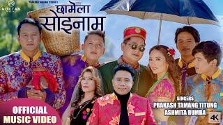 New Tamang Selo Song Chhamela Soinam | Prakash Tamang Titung, Ashmita Rumba, & Bhimphedi Guys