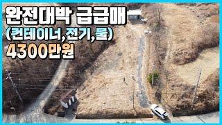 2053 경북 영천시 고경면 오룡리,완전대박 급급매컨테이너,전기,물,4300만원