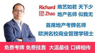 如何通过温哥华地产经纪考试 - Richard老师 - 地产考牌首席名师