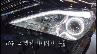 인코브(INCOBB KOREA) 현대 HG 그랜저(GRANDEUR / AZERA) 필립스 9W LED 아이라인 미등(SMALL LIGHT) 수리 전용 제품(REPAIR KIT)