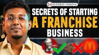 Franchise தொழில் தொடங்கும் முன் கவனிக்க வேண்டியவை | Secrets to know before starting a Business