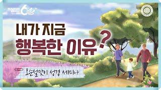 [WATV뉴스] 행복의 근원, 가족 - 2024 오순절맞이 성경 세미나 | 하나님의교회 세계복음선교협회