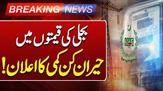 Breaking News | Electricity Price Decreased In Pakistan | NEPRA Big Announcement | Such News