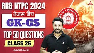 RRB NTPC 2024 | GK GS Top 50 Questions For NTPC | NTPC GK GS Class | Part 26 | By Sahil Madaan Sir