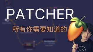 用 Patcher 進入 FL 的另一個世界