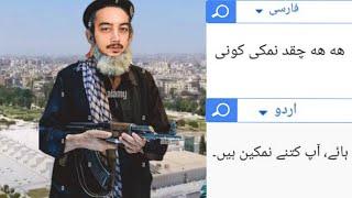 چقد نمکی کونی به زبان های مختلف Google translate meme