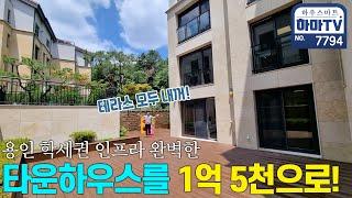 서울집 반값이면 고급 타운하우스 이층집을 가질 수 있다 / 7794