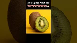 Top 10 Amazing Facts About Food  | Mind Blowing Facts In Hindi | Random Facts| Food Facts |