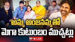 Mega Family Emotional - అమ్మతో మెగా కుటుంబం | Chiranjeevi interview with Anjanamma and Family