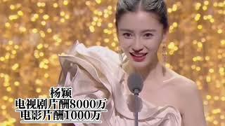 18位明星的片酬，你觉得他们值得吗？【汙的小美好】