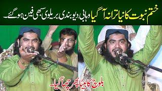 Khatam e Nabuwat New Tarana | Hafeez Ur Rehman Baloch Super Hit Kalam | Son Of Qari Yaseen Bloch