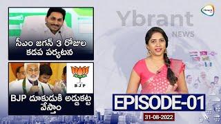 Ybrant News | 31-08-2022 | Minister Roja Satires On Nara Lokesh | Top News Headlines | Ybrant TV