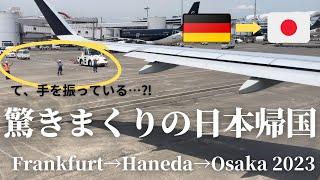 【驚きの連続！日本一時帰国】2年ぶりの日本｜どこを歩いても美味しいものだらけの日本｜どこに行っても清潔で無料の…｜宮島で食べ歩きを楽しむ｜ルフトハンザやっぱり遅延…