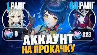 ПРОКАЧКА ПОДПИСЧИКА | ПРОКАЧАЛ АККАУНТ ПОДПИСЧИКА | Genshin Impact