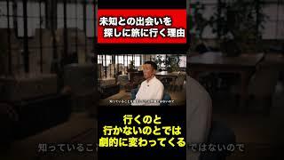 未知との出会いを探しに。自ら体験することの重要性を語る　#石川直樹　#登山 #liberary  #リベラルアーツ