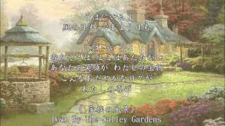 手嶌葵  《家族の風景》溫柔的歌聲～溫暖的歌詞～美麗的旋律  Down By The Salley Gardens