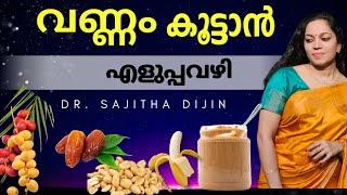 ദിവസങ്ങൾക്കൊണ്ട് വണ്ണം വെക്കാൻ ഇത് ശീലമാക്കാം|Weightgain Tips @Ayurcharya