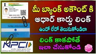 How to Check Bank Account & Aadhaar Link in Telugu | How to Link Bank Account & Aadhaar NPCI Telugu