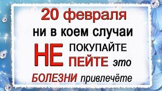 20 февраля день Луки, что нельзя делать. Народные традиции и приметы. *Эзотерика Для Тебя*