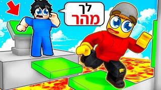 רובלוקס אבל אנחנו צריכים לברוח בעזרת עבודת צוות!