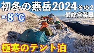 【登山】50歳メタボ燕岳2024その２ 極寒のテント泊！