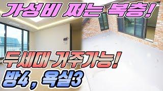 NO.099 (경기광주복층빌라) 가성비갑! 방4/욕실3 두세대도 거주가능한 실용적인 초월읍 복층빌라!