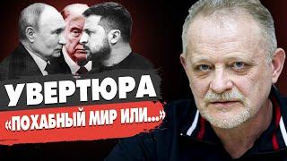 ВОЙНА ЗАВЕРШАЕТСЯ: СДЕЛКА ГОТОВА: Золотарёв - Трамп предложил Зеленскому… Путин ОТКАЖЕТ! У ВСУ...