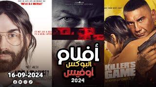 box office 2024 box office this week افلام جديدة 2024 افلام 2024 افضل افلام 2024 البوكس أوفيس 2024