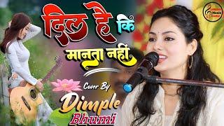 दिल है कि मानता नहीं | Dil Hai Ki Manta Nahin Cover Song Dimpal Bhumi ghazal #dimpal_bhumi