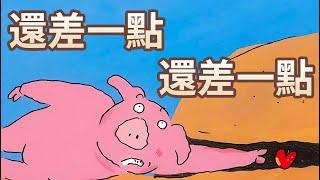 【 佳佳老師說故事 】EP132《 還差一點 還差一點 》｜兒童故事繪本｜幼兒睡前故事