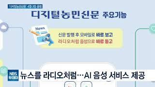 디지털농민신문, 4월 3일 출범…온라인‧모바일세계 ‘활짝’