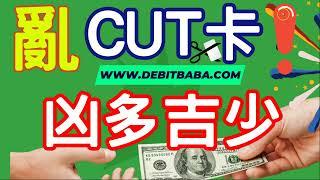 信用卡套利 - 【此片速看, 大法可能被投訴】亂CUT信用卡TU會暴跌 ? 如何安全CUT信用卡穩賺不蝕 ?