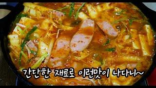 찌개요리[부대찌개]찌개에 햄만넣지말고 이것도 넣어보세요!100배 맛있어 집니다!