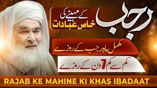 Rajab Ka Mahina, Fazilat, Rozay Aur Ibadaat | Maulana Ilyas Qadri Bayan 2025