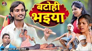 #बटोही_भइया  फिर एक पुराने जमाने की कॉमेडी वीडियो #Batohi_bhaiya #shailendra_gaur_azamgarh/ Comedy