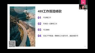 港人移民澳洲特別途徑深入講解 - 十二月專場 - 簽證及家人問題詳解