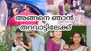 ചേച്ചി തറവാട് വീട്ടിൽ പോയി                               #video