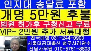 제주지방법원 개명 신청 대행 법무사 5만원
