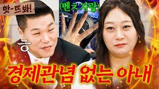 앗! 1억 투자해서 마이너스 수익?‍️ 인플루언서가 되고 싶은 아내의 무분별한 소비｜이혼숙려캠프｜JTBC 241003 방송