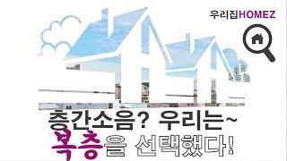 광명동복층빌라 테라스 층고높음 층간소음방지 광명사거리역 Gwangmyeongsageori-station Duplex villa  우리집홈즈URIZIBHOMEZ