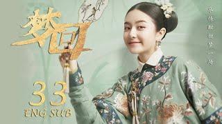 ENG SUB 【李兰迪穿越时空皇宫升职记】梦回 Dreaming Back to the Qing Dynasty EP33| #李兰迪#王安宇#欢乐颂2