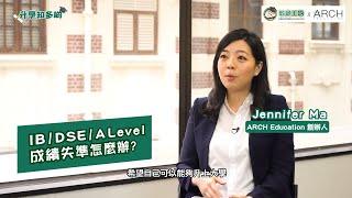 升學知多啲 – 英國倫敦大學國際基礎課程 – 教育王國 x ARCH Education