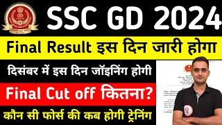 SSC GD 2024 | SSC GD 2024 Final Result Date| SSC GD Final Cut off 2024